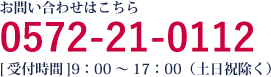 クオリアグローバルマネジメント電話番号0572210112